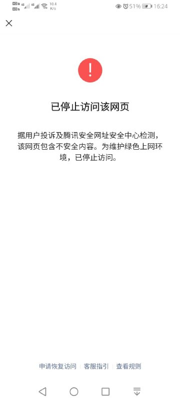 2023.12.2被微信拦下了😢